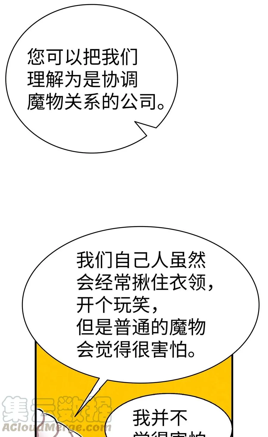 15 新手奶爸 第33页