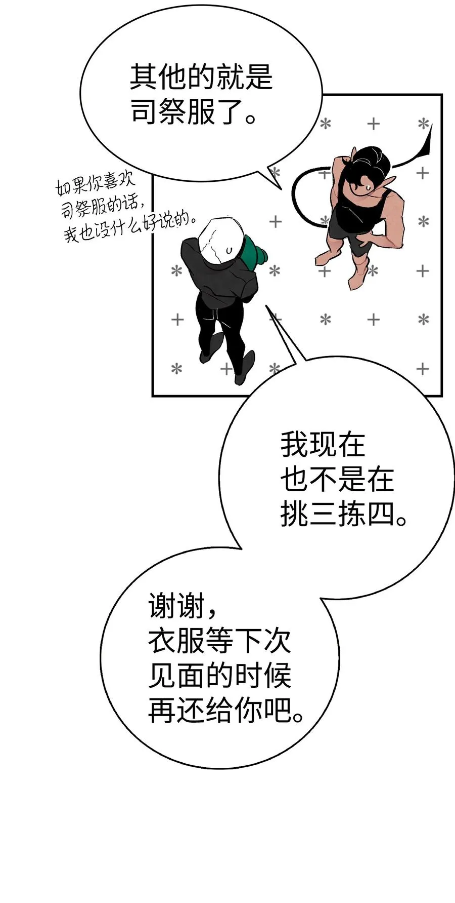 15 新手奶爸 第42页