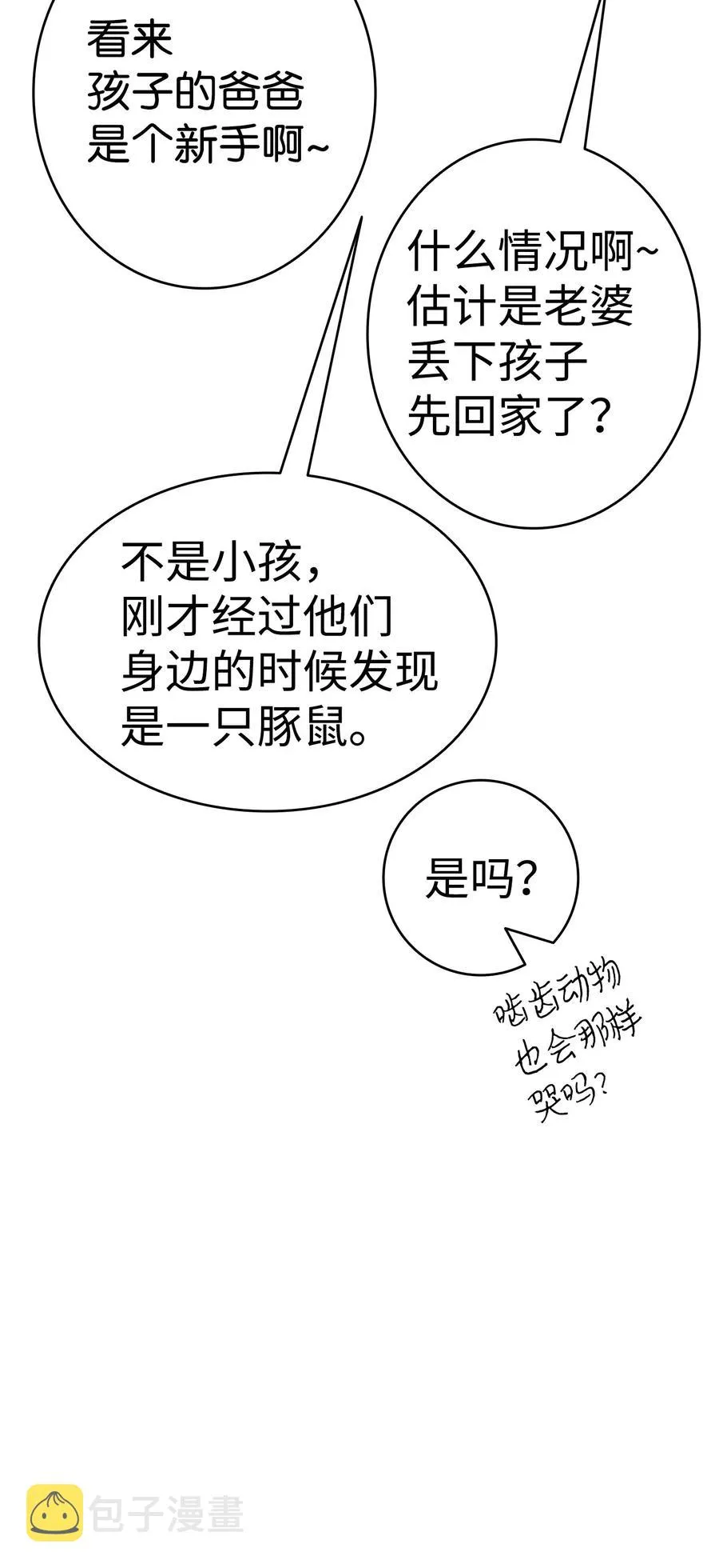 15 新手奶爸 第71页