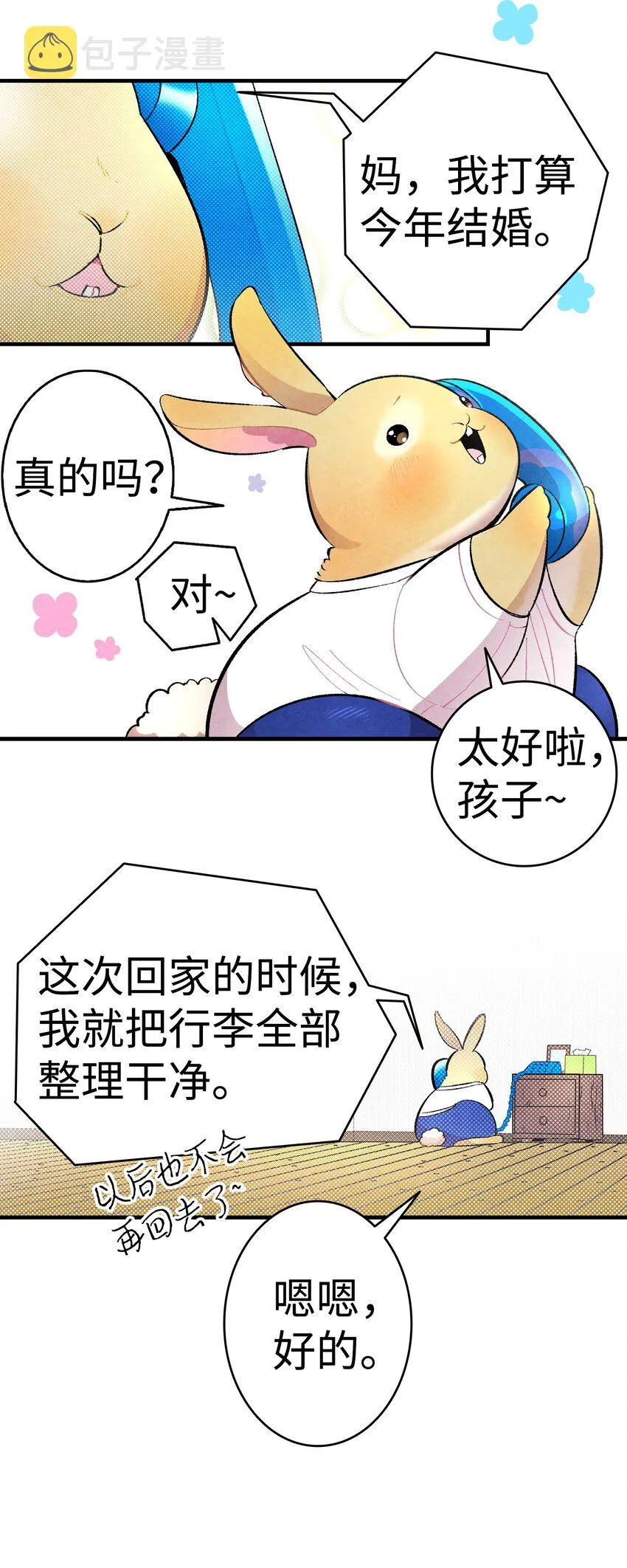 14 甲方乙方 第12页