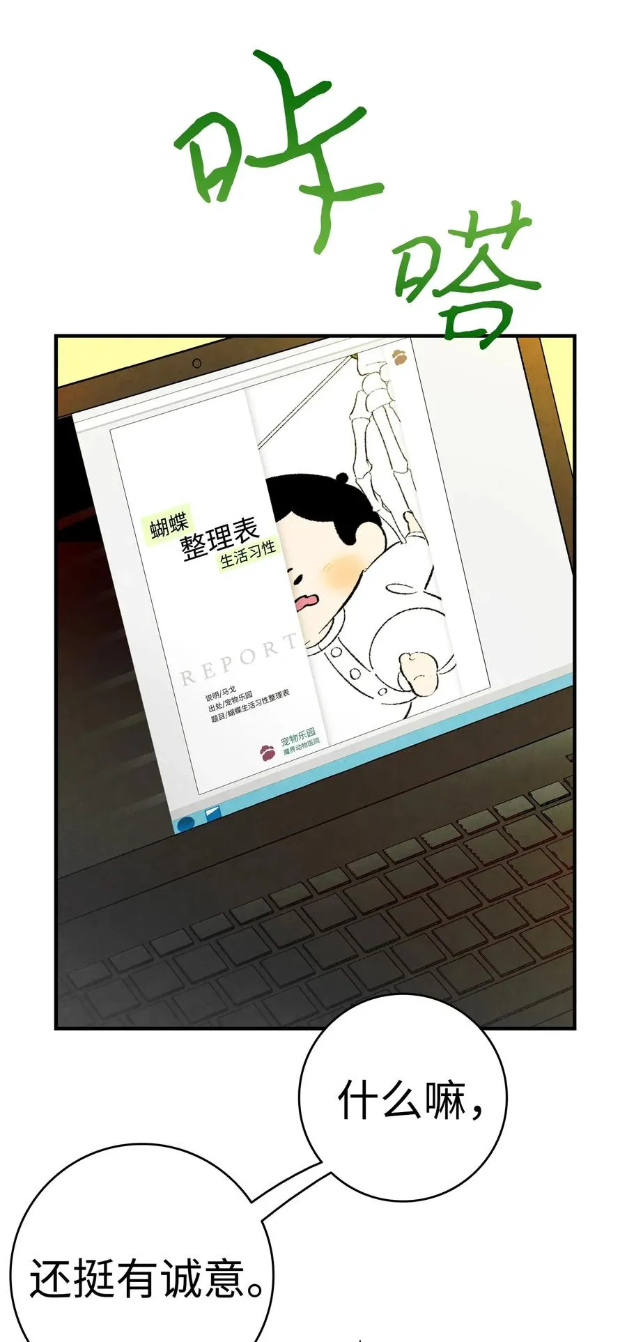 16 无毛猪 第48页
