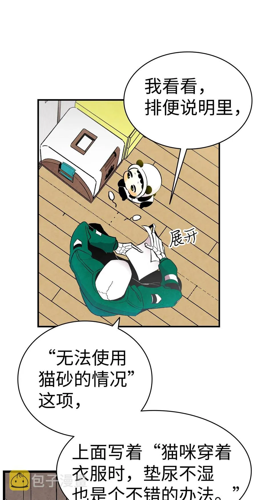 17 尿不湿 第15页