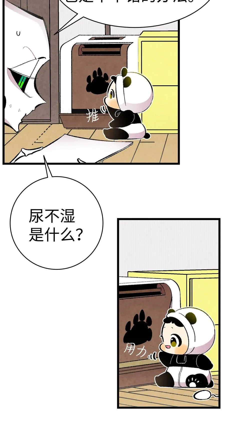17 尿不湿 第16页