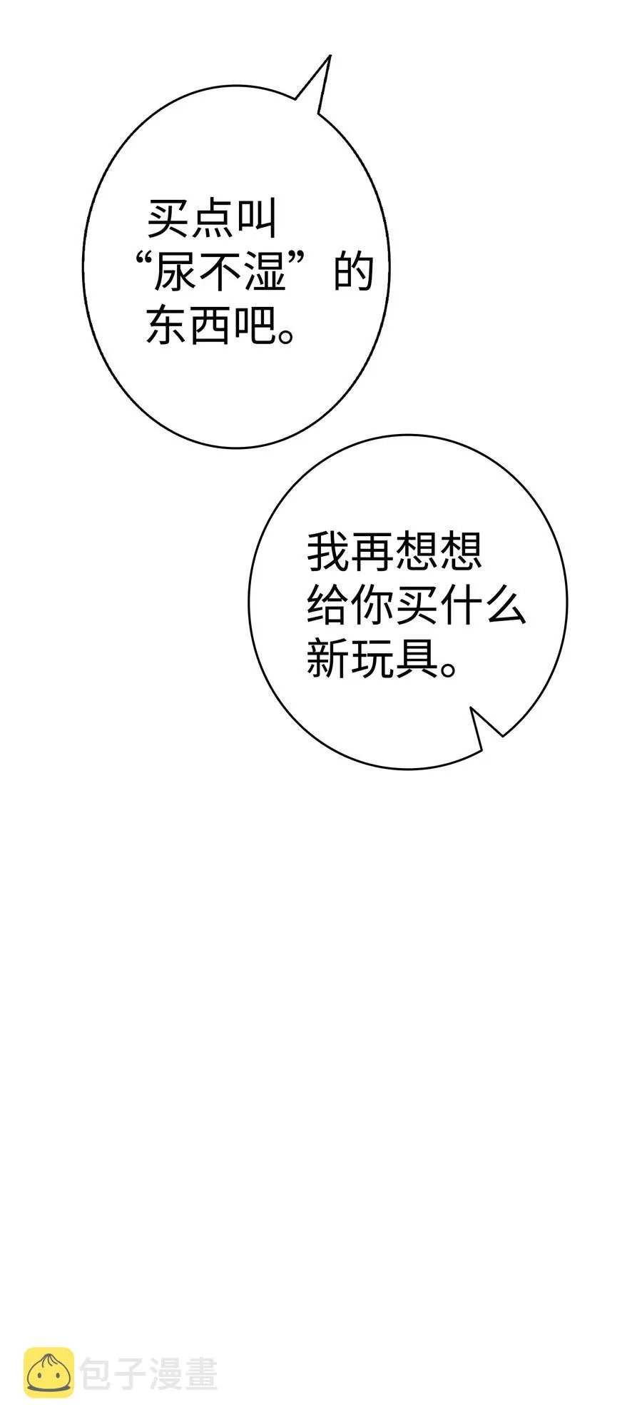 17 尿不湿 第22页