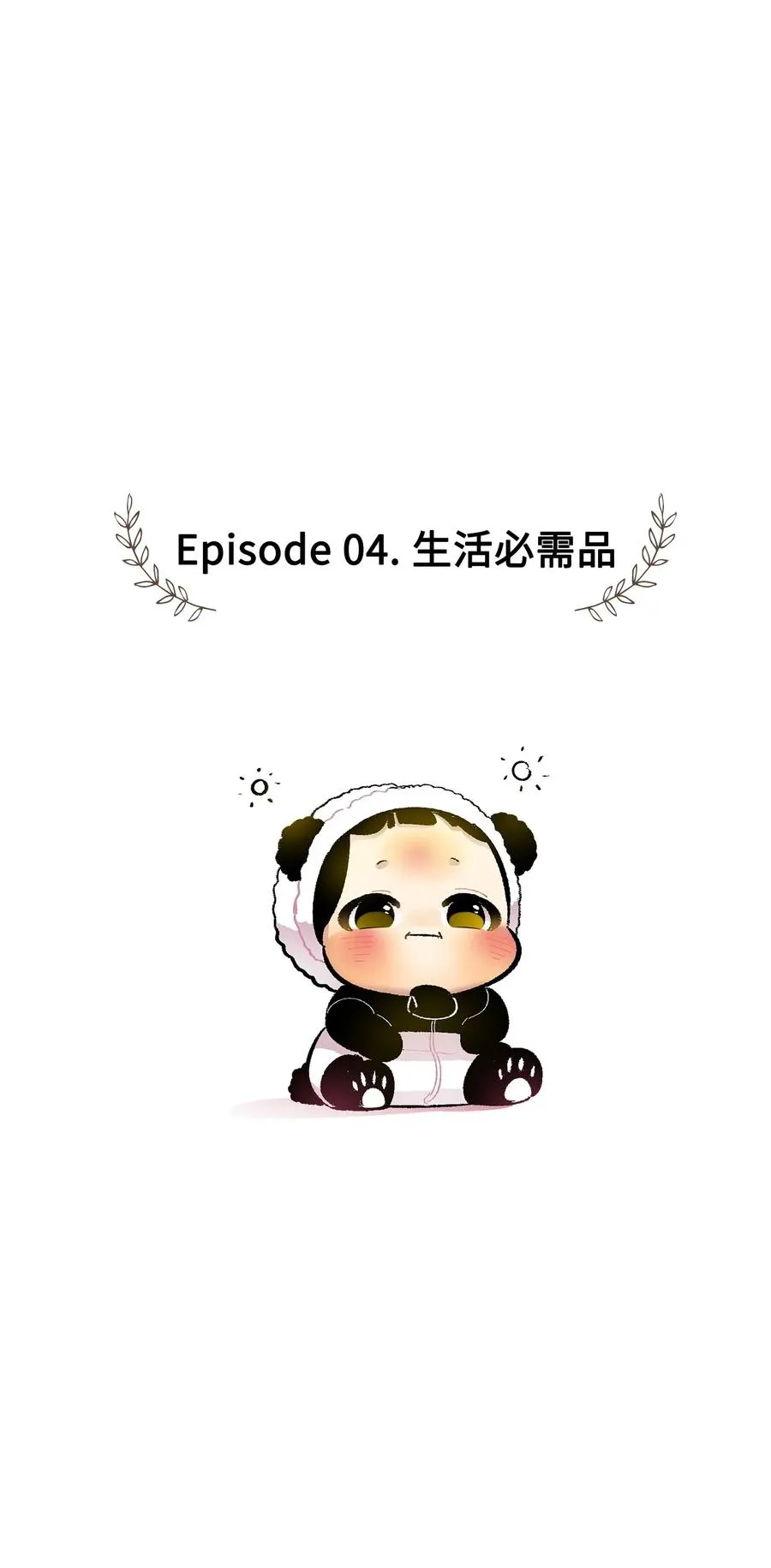 17 尿不湿 第31页