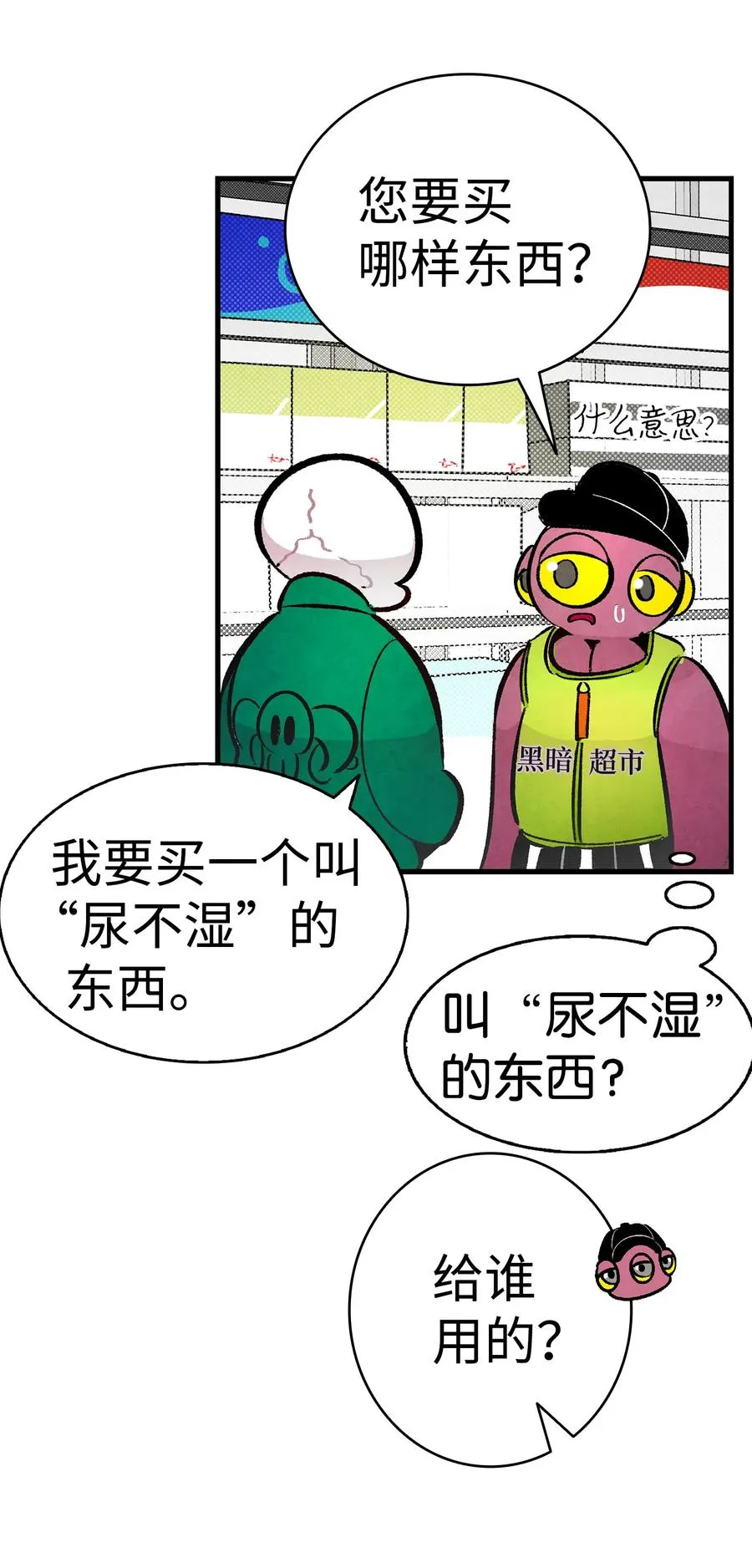17 尿不湿 第38页