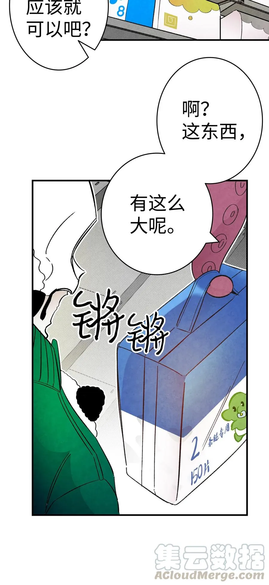17 尿不湿 第41页