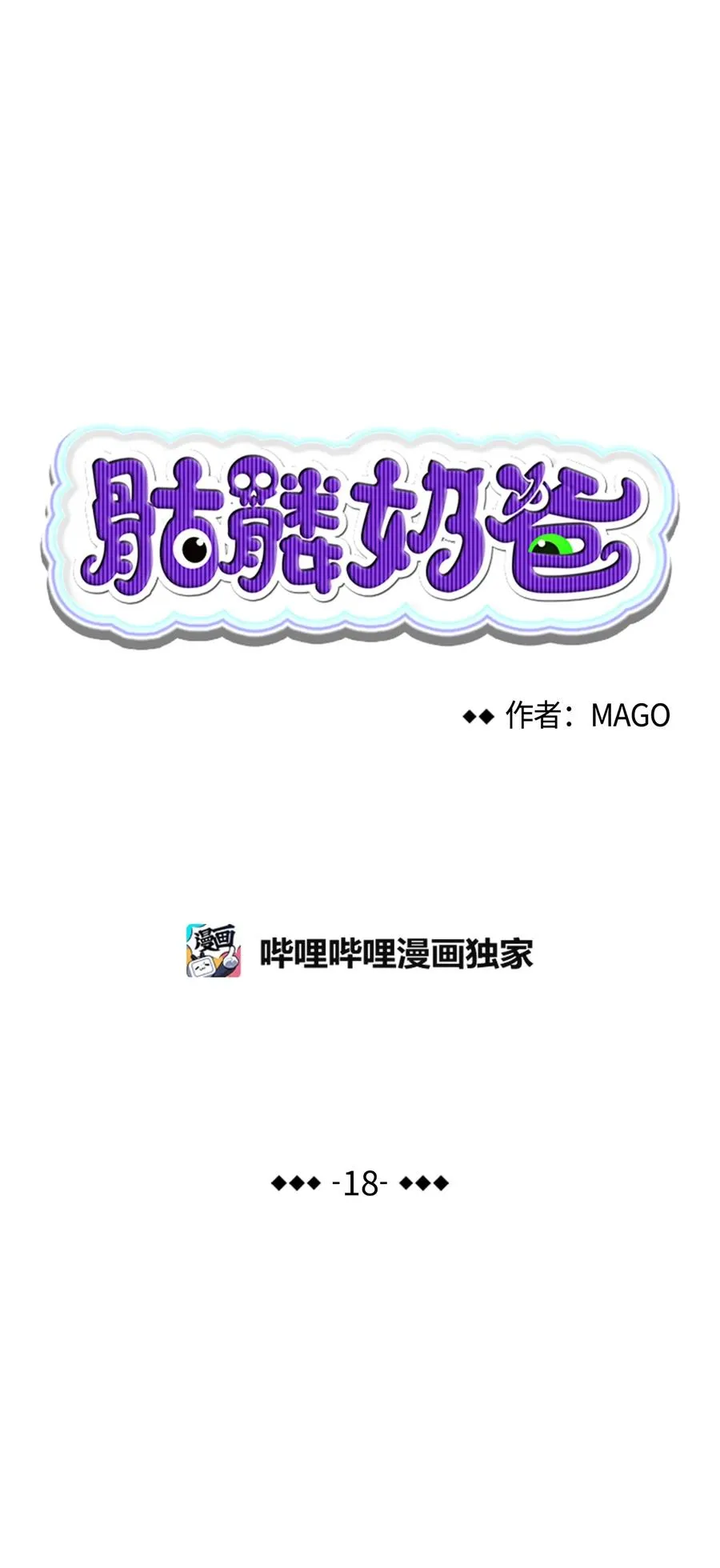 18 逛超市 第4页