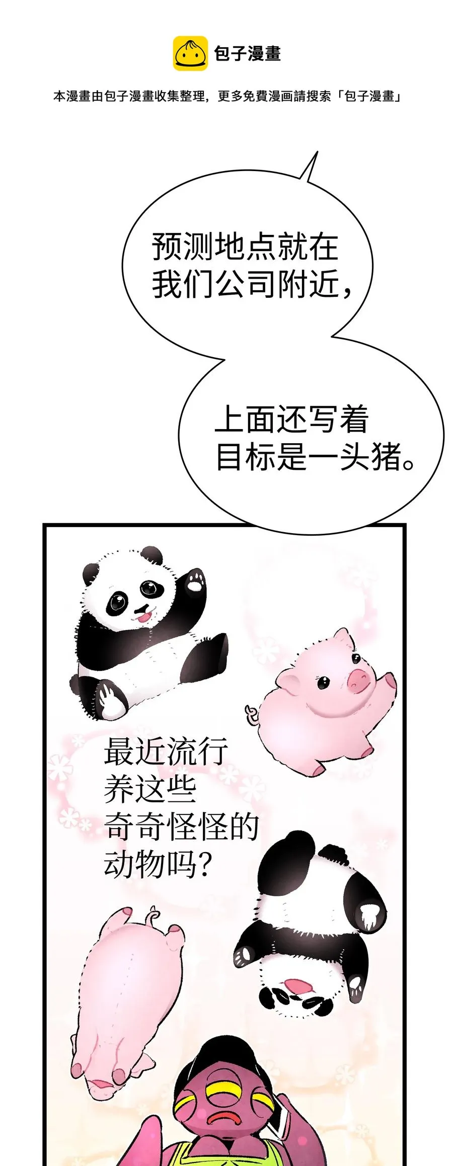 18 逛超市 第28页