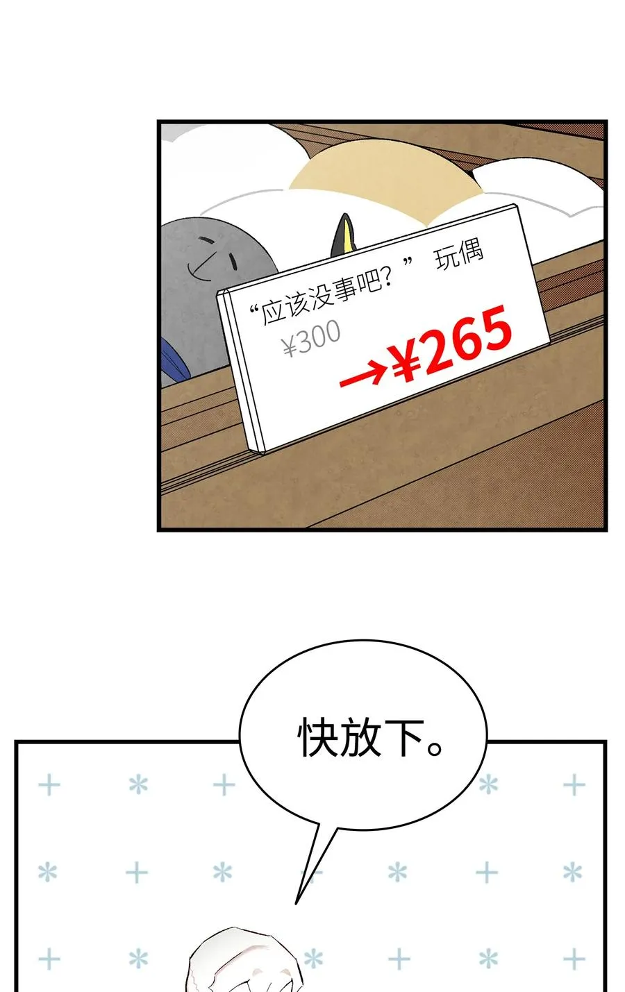 18 逛超市 第50页