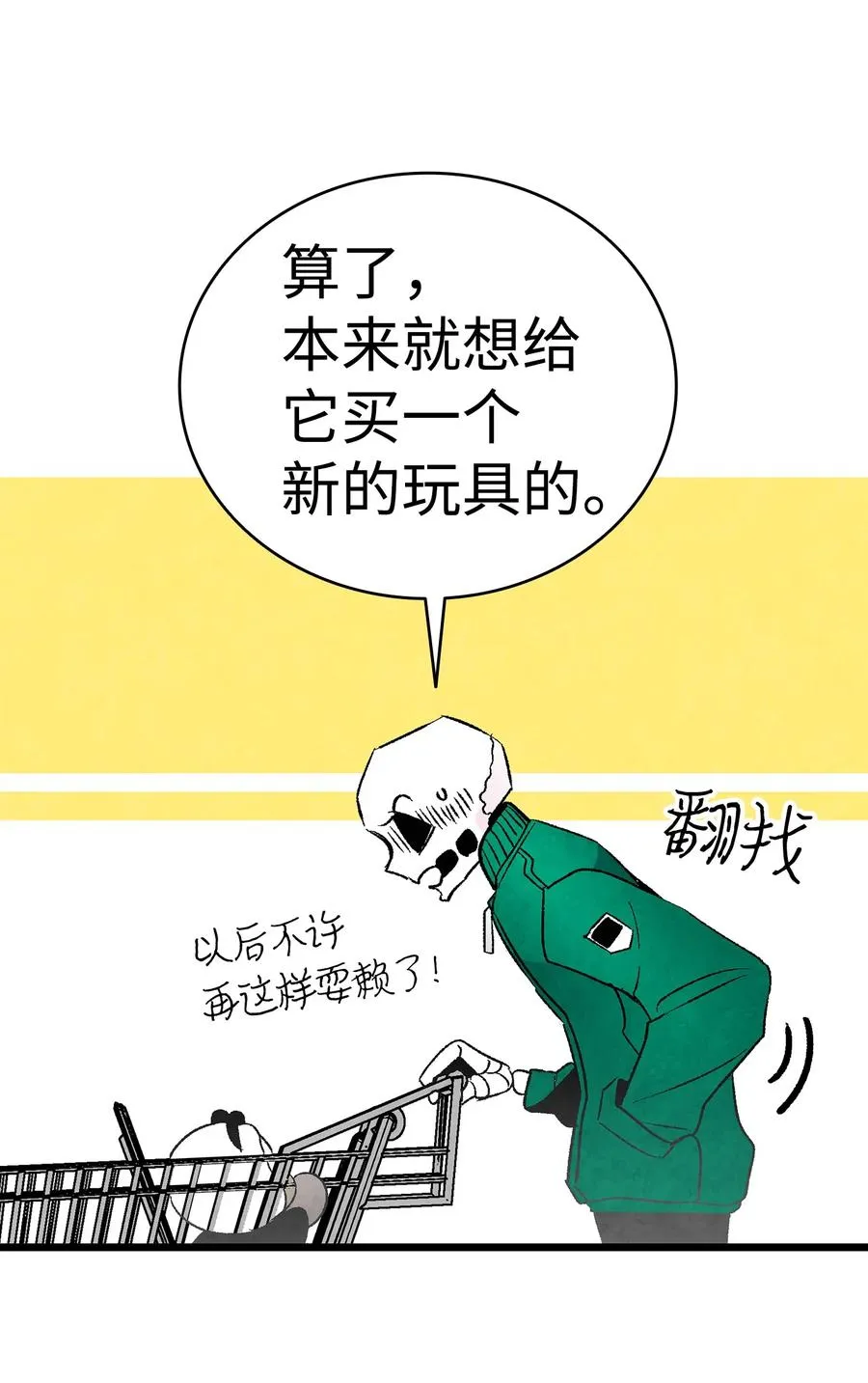 18 逛超市 第58页