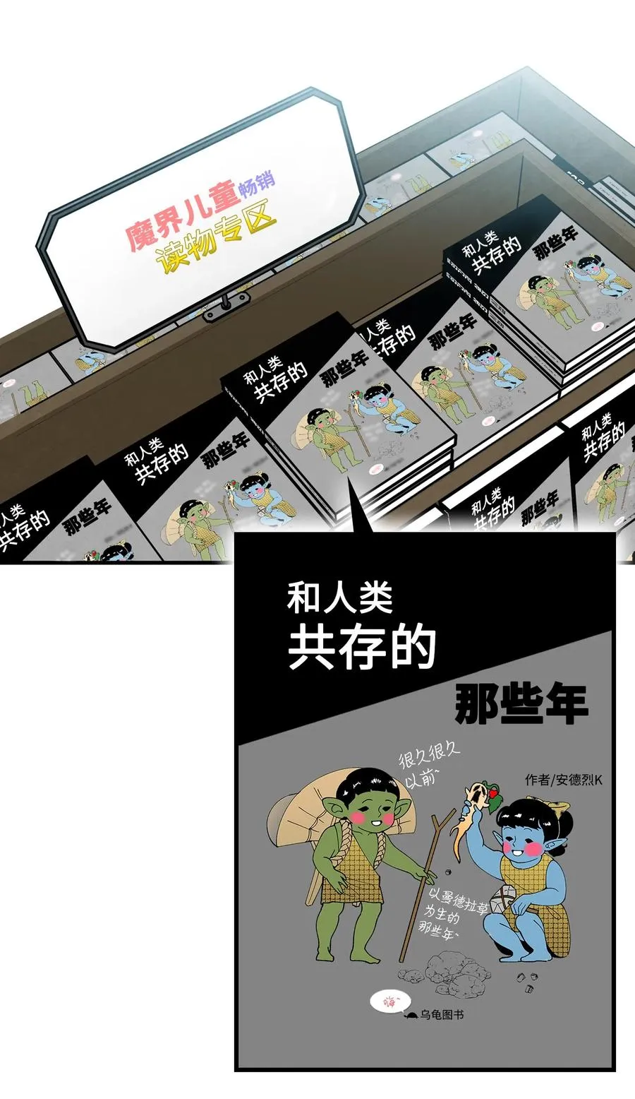 19 和人类共存的那些年 第8页