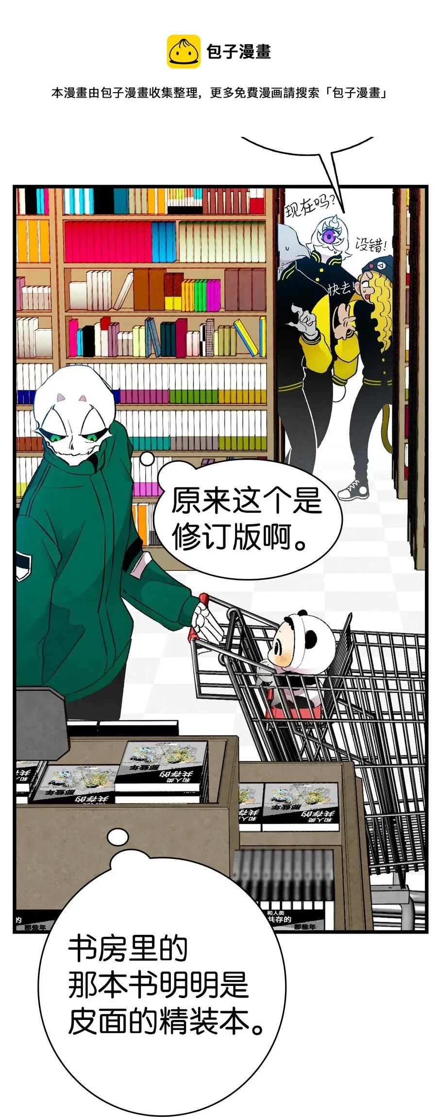 19 和人类共存的那些年 第11页