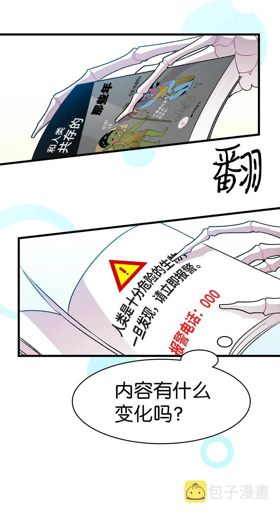 19 和人类共存的那些年 第12页