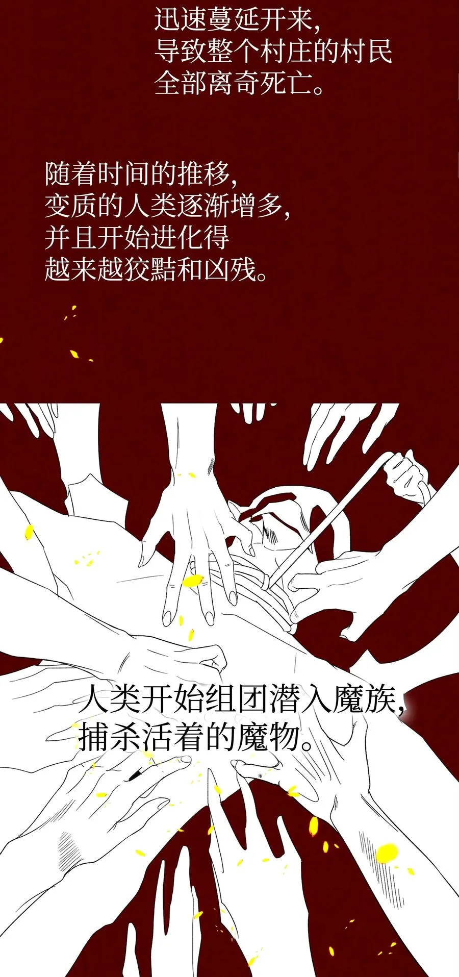 19 和人类共存的那些年 第18页