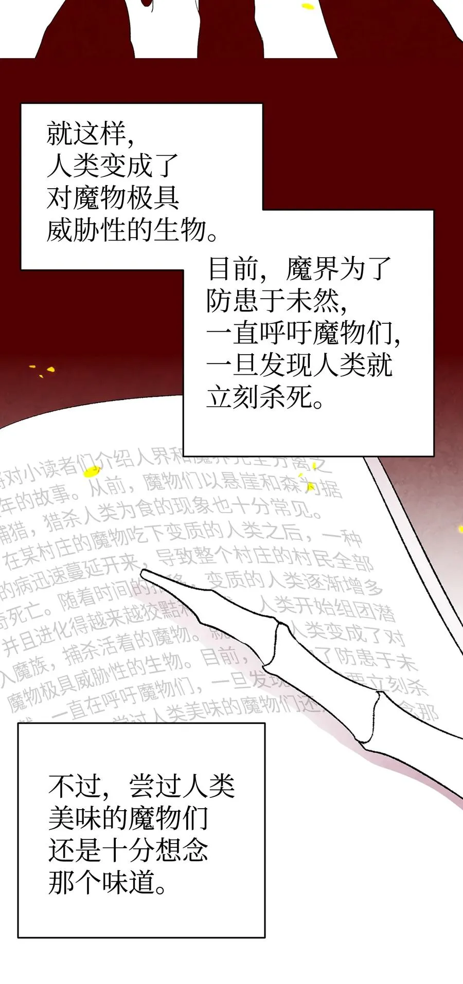 19 和人类共存的那些年 第19页