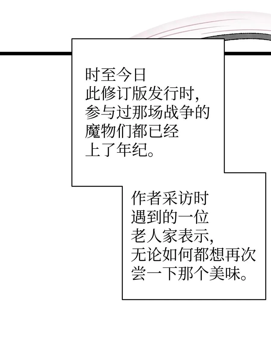 19 和人类共存的那些年 第20页