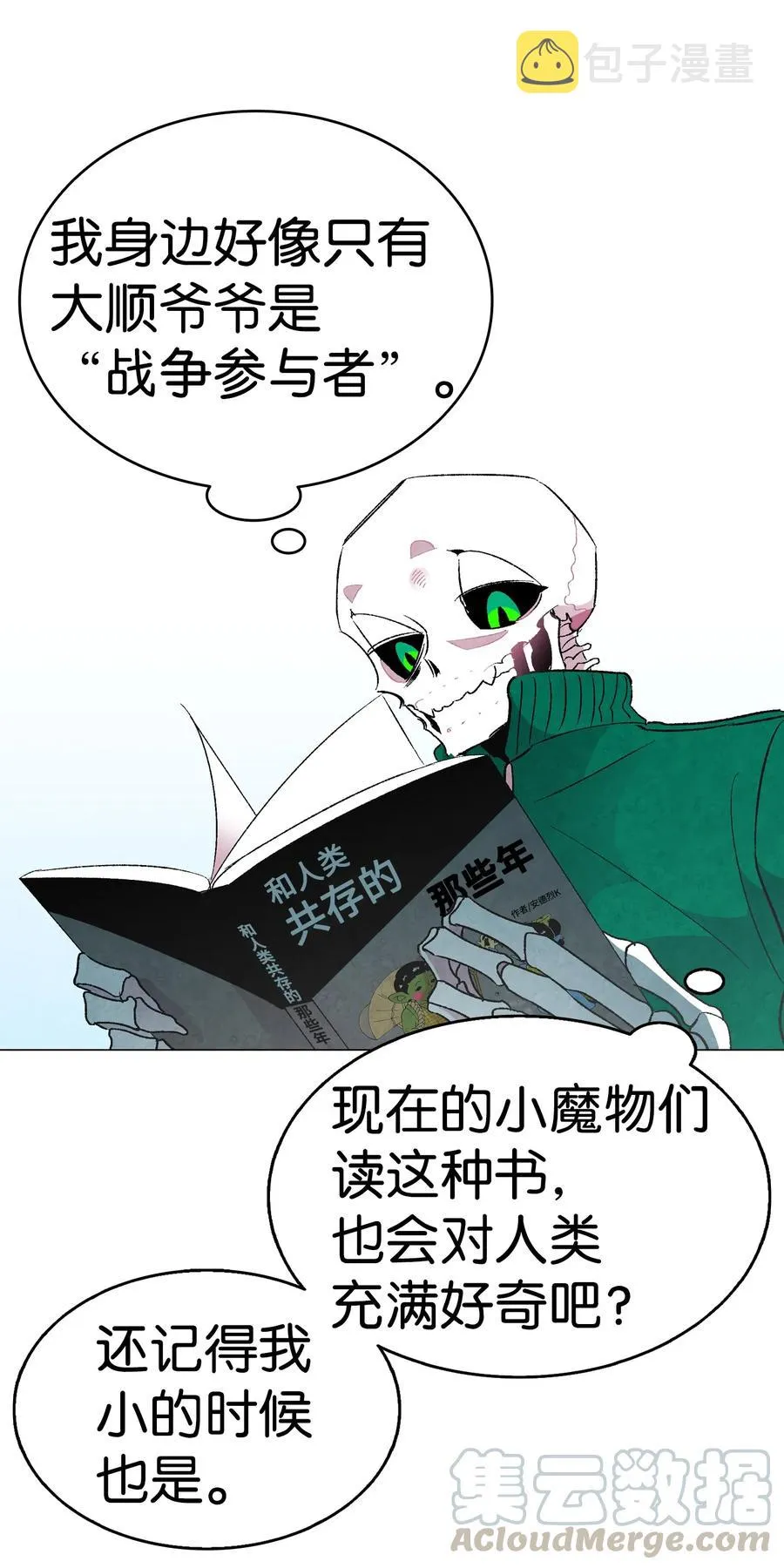 19 和人类共存的那些年 第21页