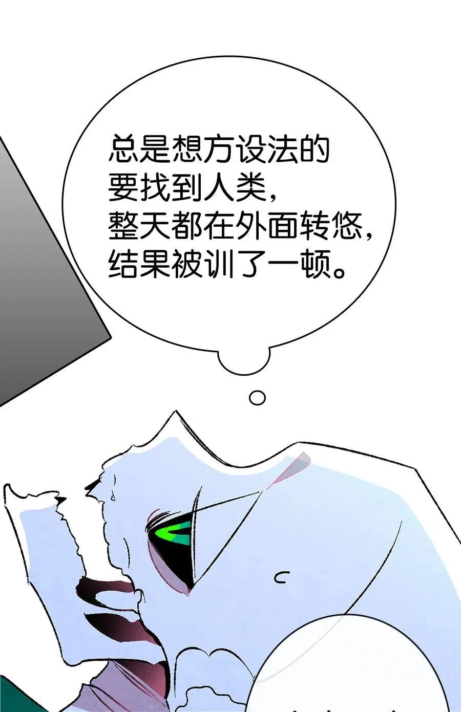 19 和人类共存的那些年 第22页