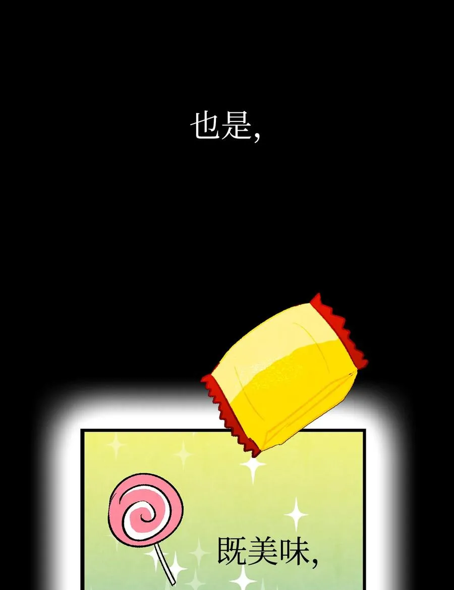19 和人类共存的那些年 第24页