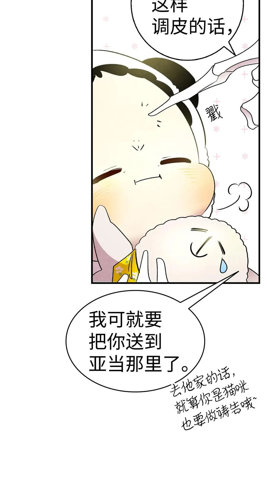 19 和人类共存的那些年 第34页