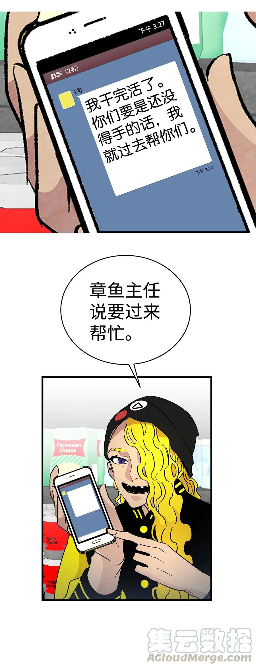 19 和人类共存的那些年 第41页