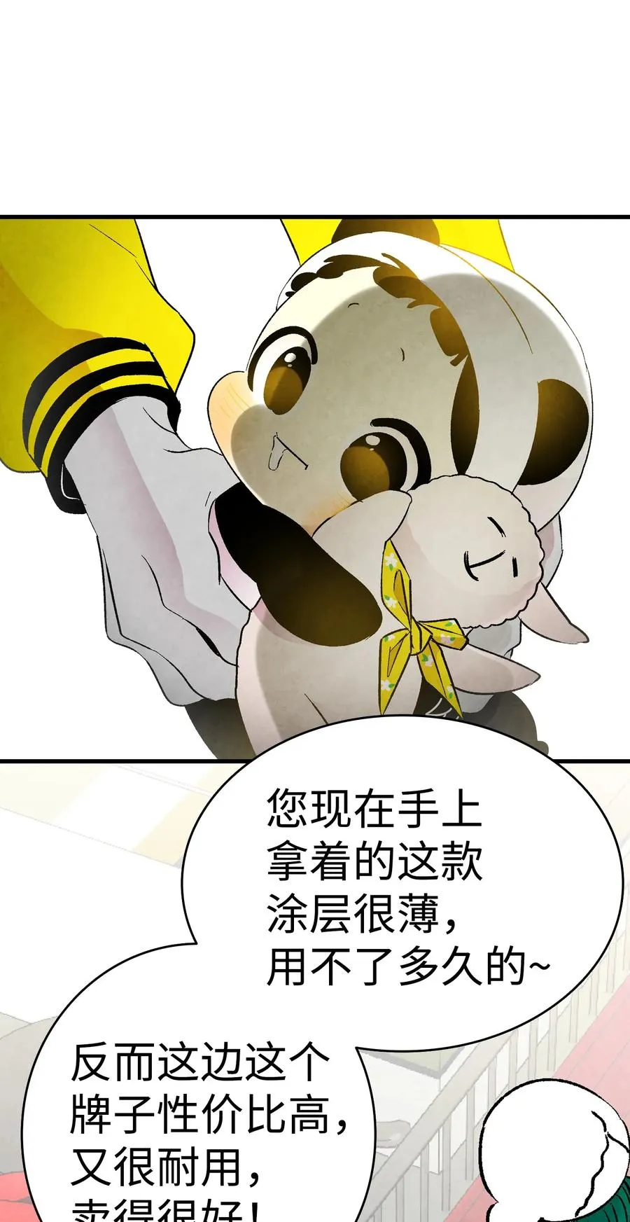 19 和人类共存的那些年 第48页