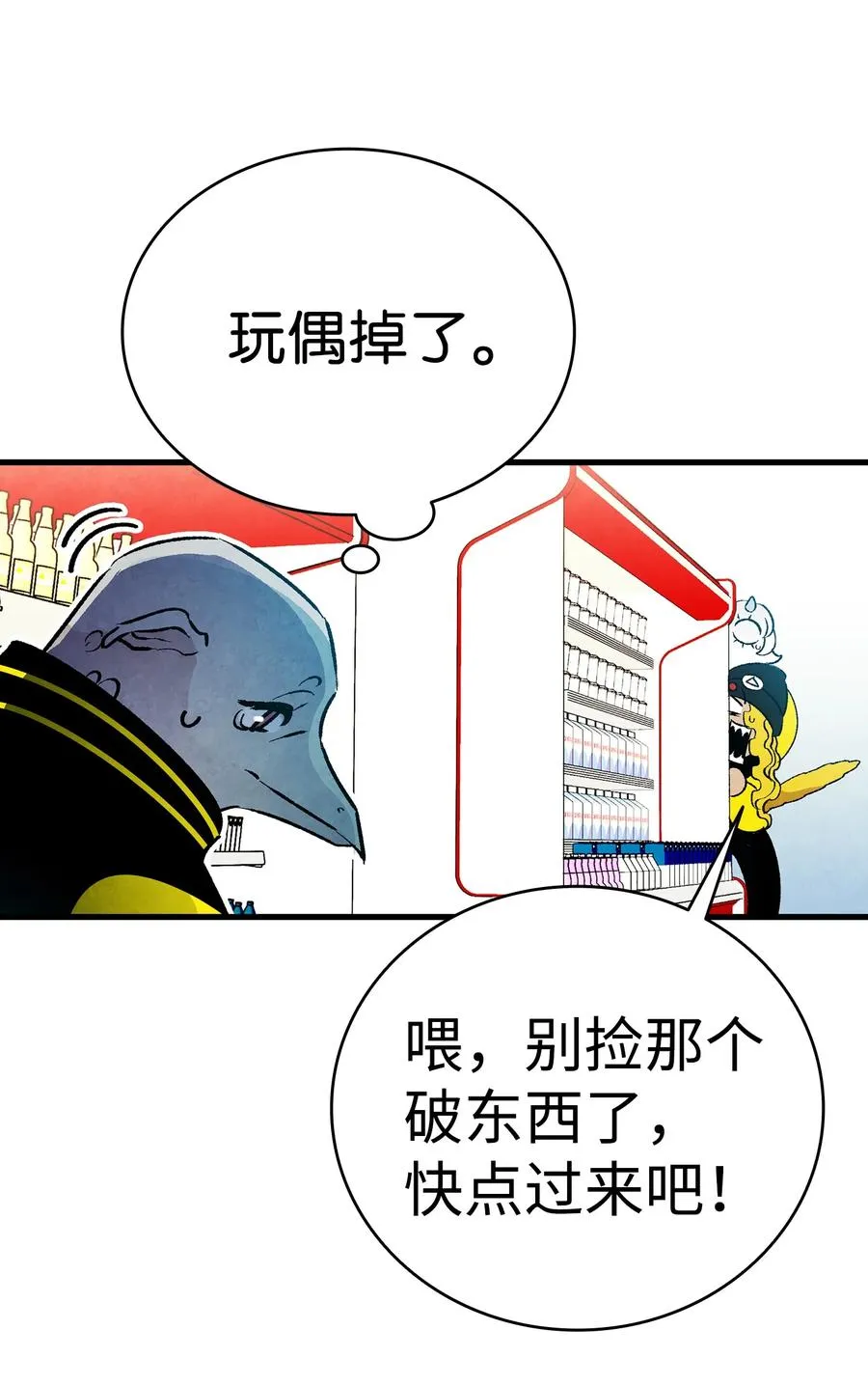 19 和人类共存的那些年 第58页