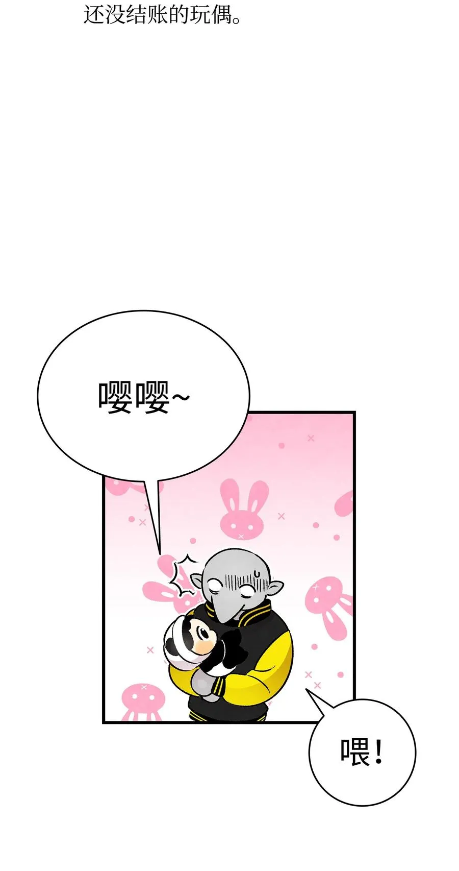 19 和人类共存的那些年 第60页