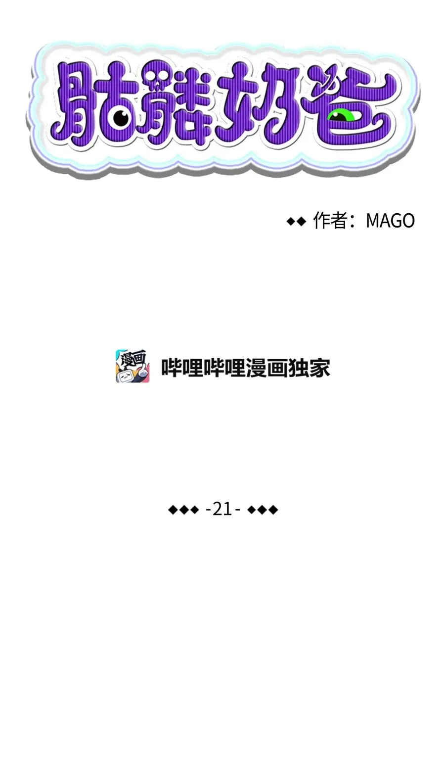 21 虚惊一场 第6页