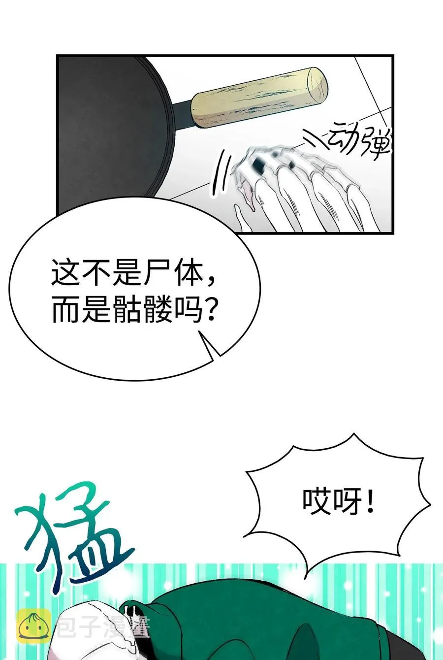 21 虚惊一场 第10页