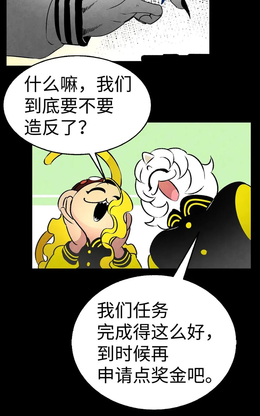 21 虚惊一场 第20页