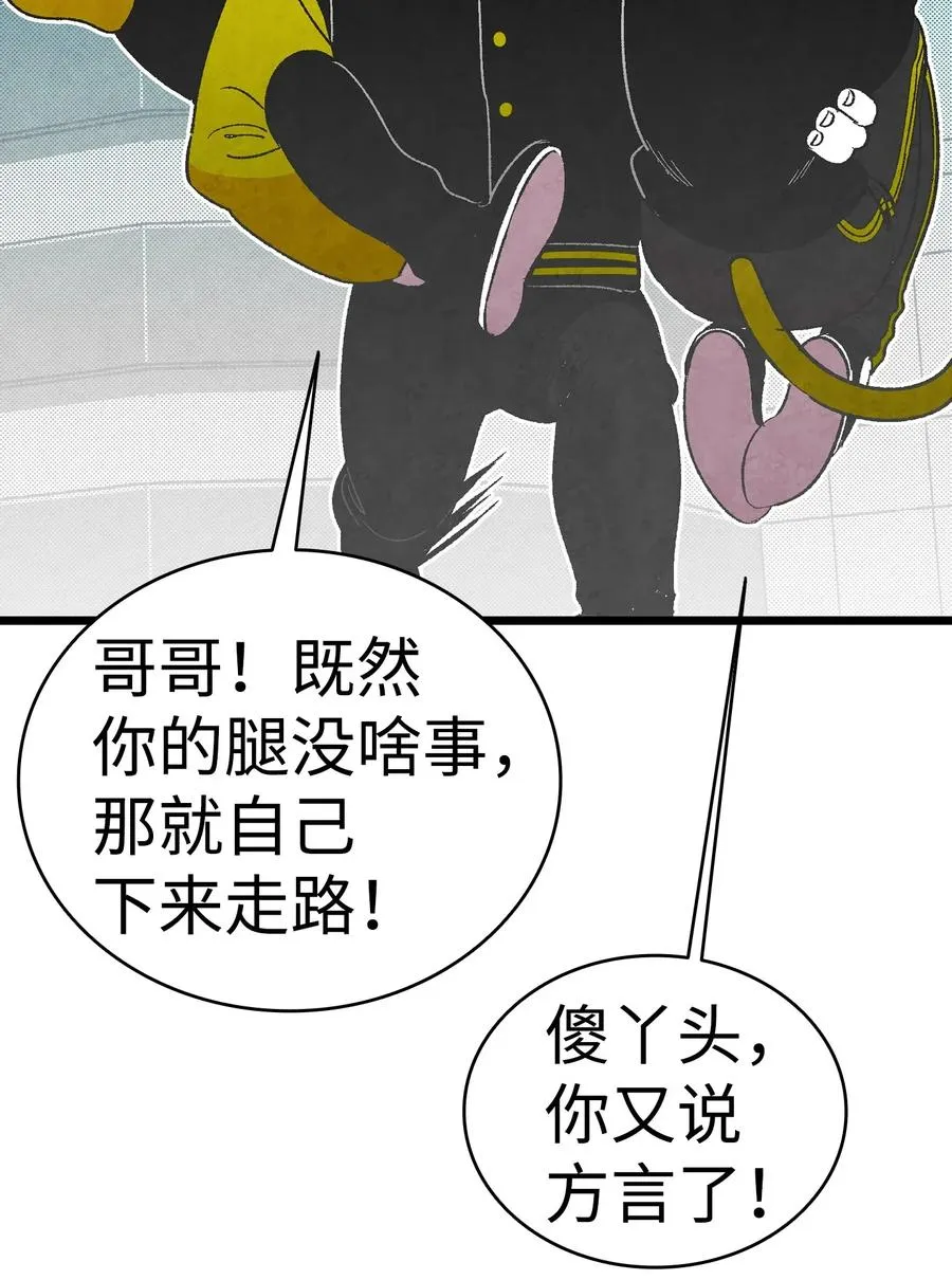 21 虚惊一场 第51页
