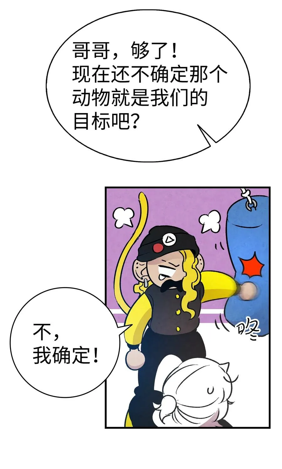 21 虚惊一场 第55页