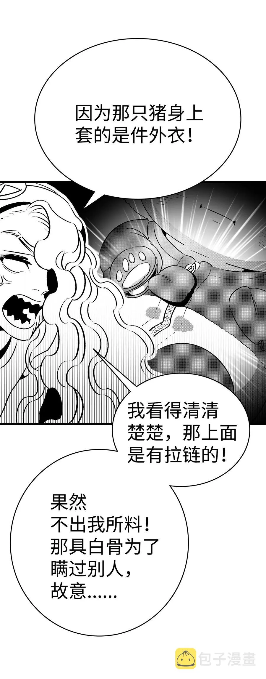 21 虚惊一场 第56页