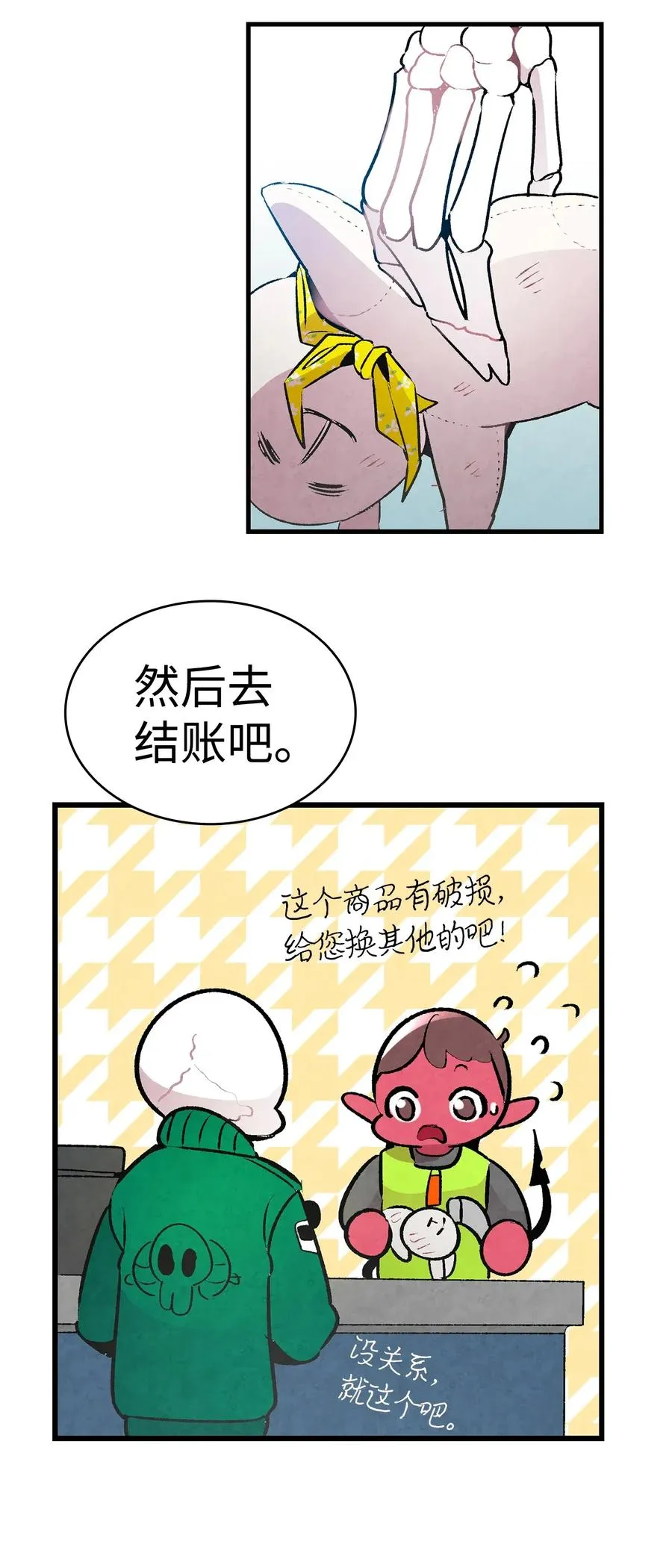 21 虚惊一场 第66页