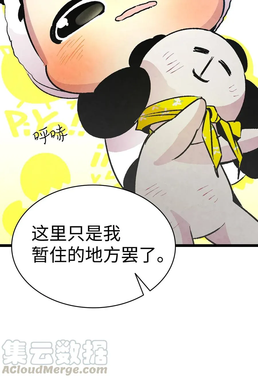 21 虚惊一场 第69页