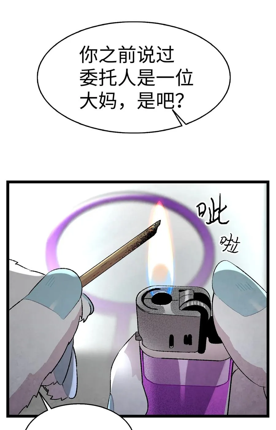 23 小偷 第35页