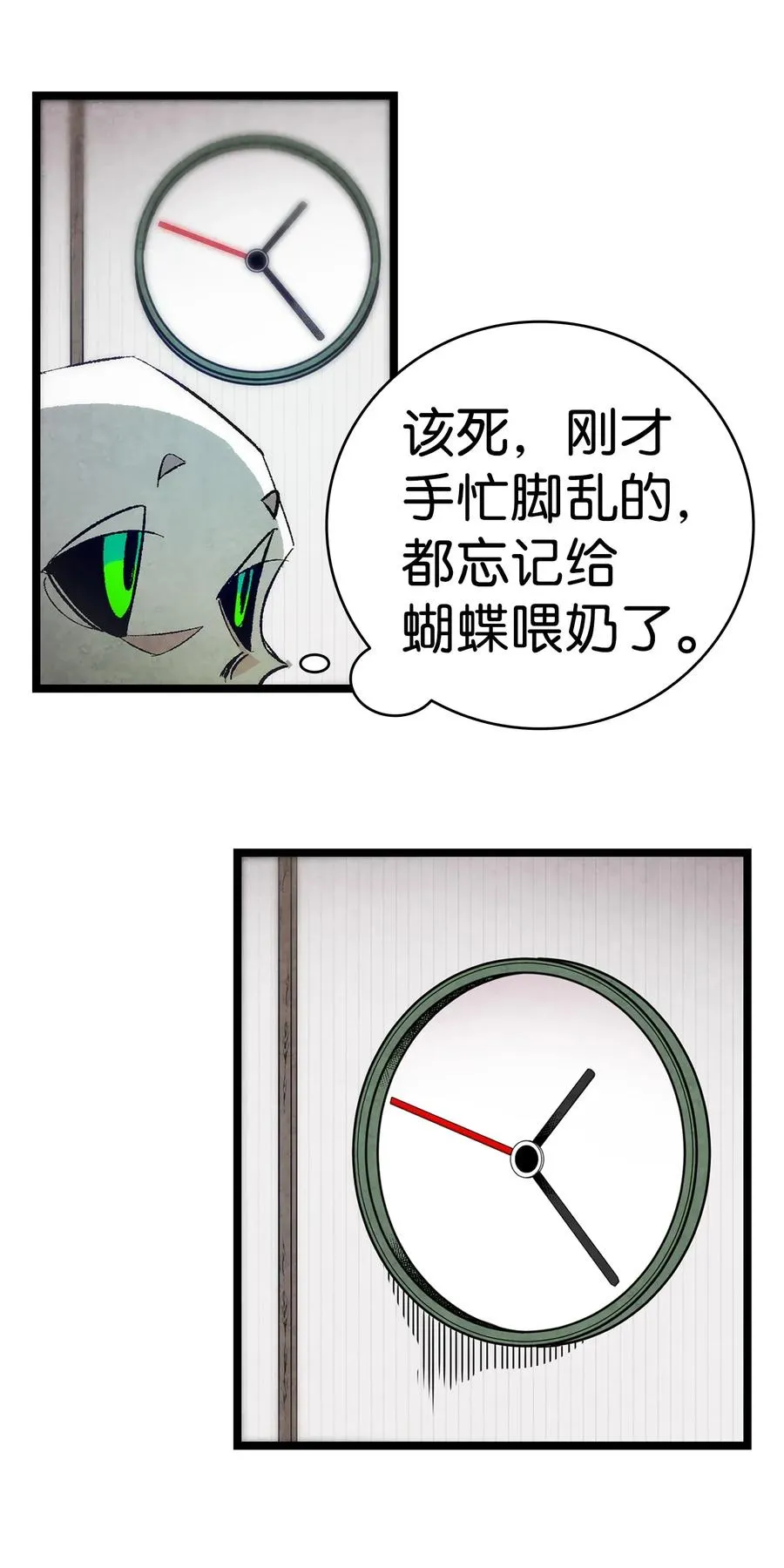22 蝴蝶病了 第10页