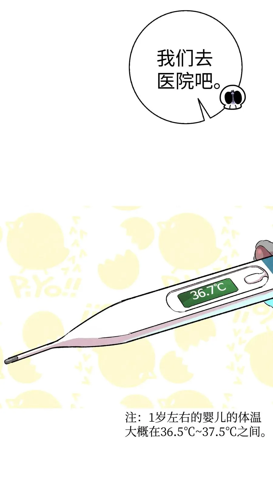 22 蝴蝶病了 第23页