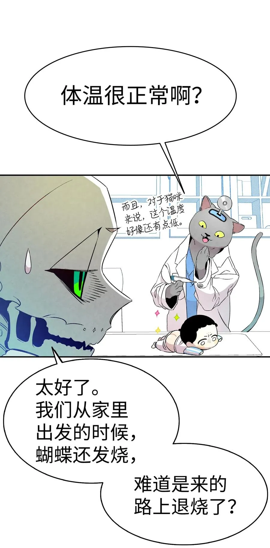 22 蝴蝶病了 第24页