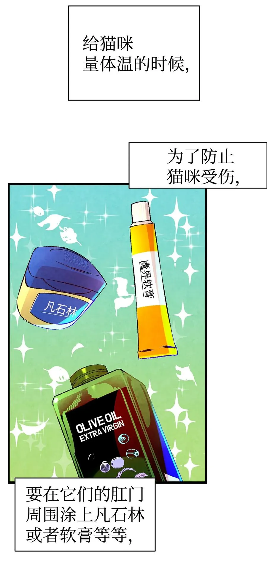 22 蝴蝶病了 第26页