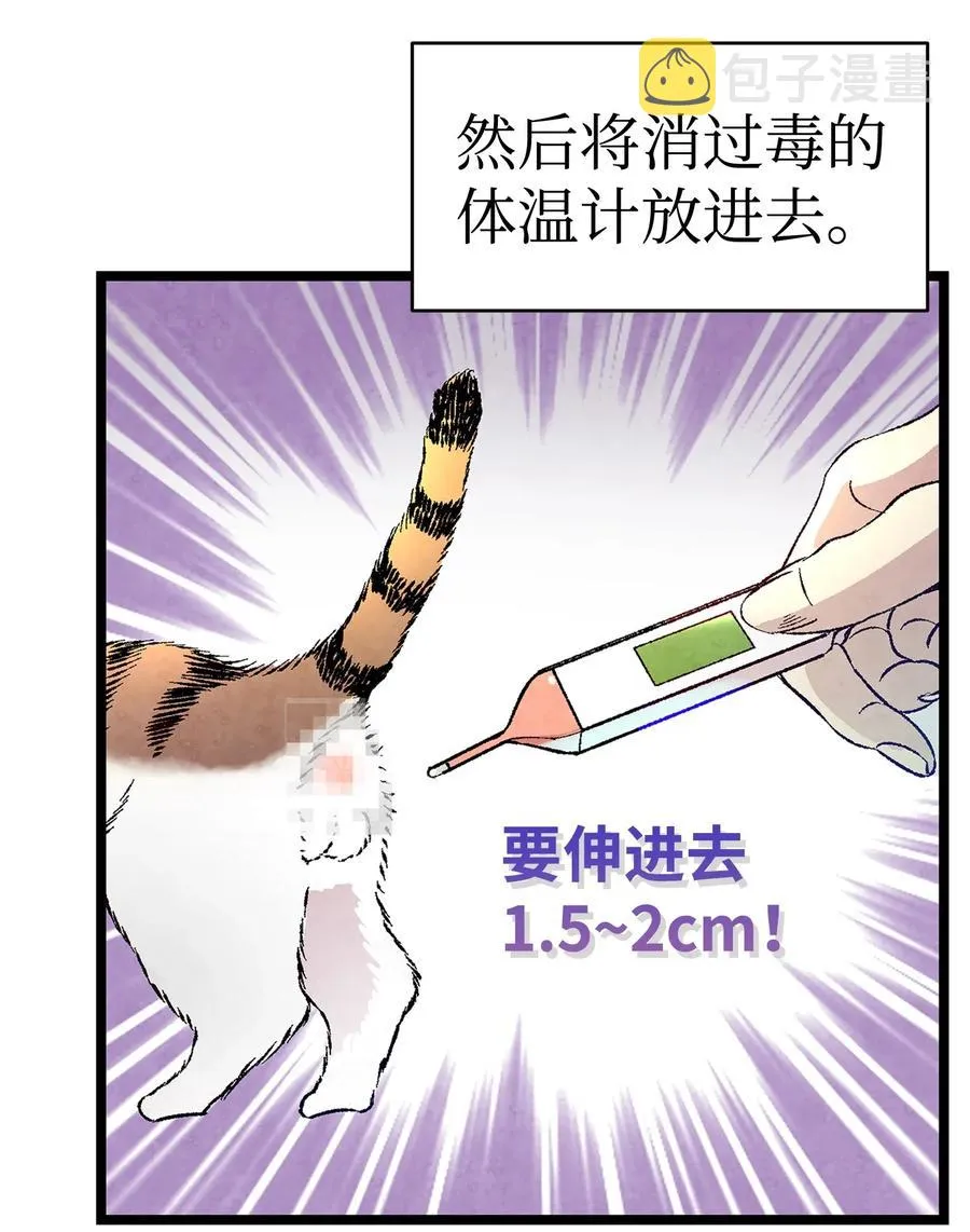 22 蝴蝶病了 第27页