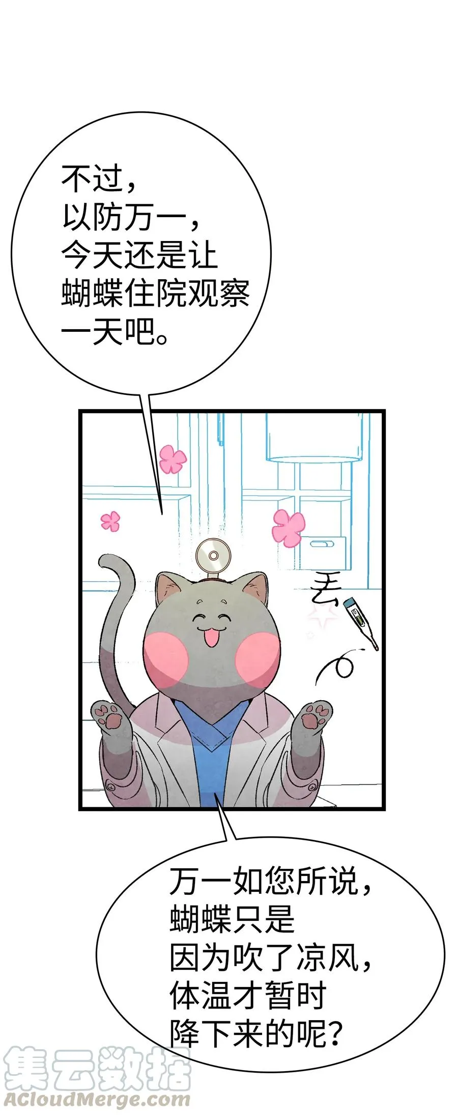 22 蝴蝶病了 第29页