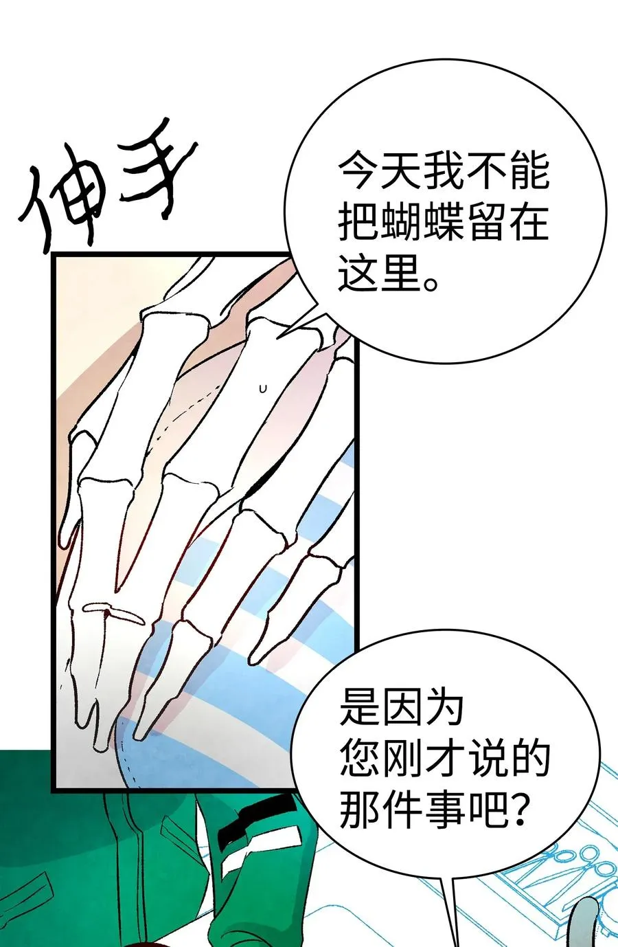 22 蝴蝶病了 第30页