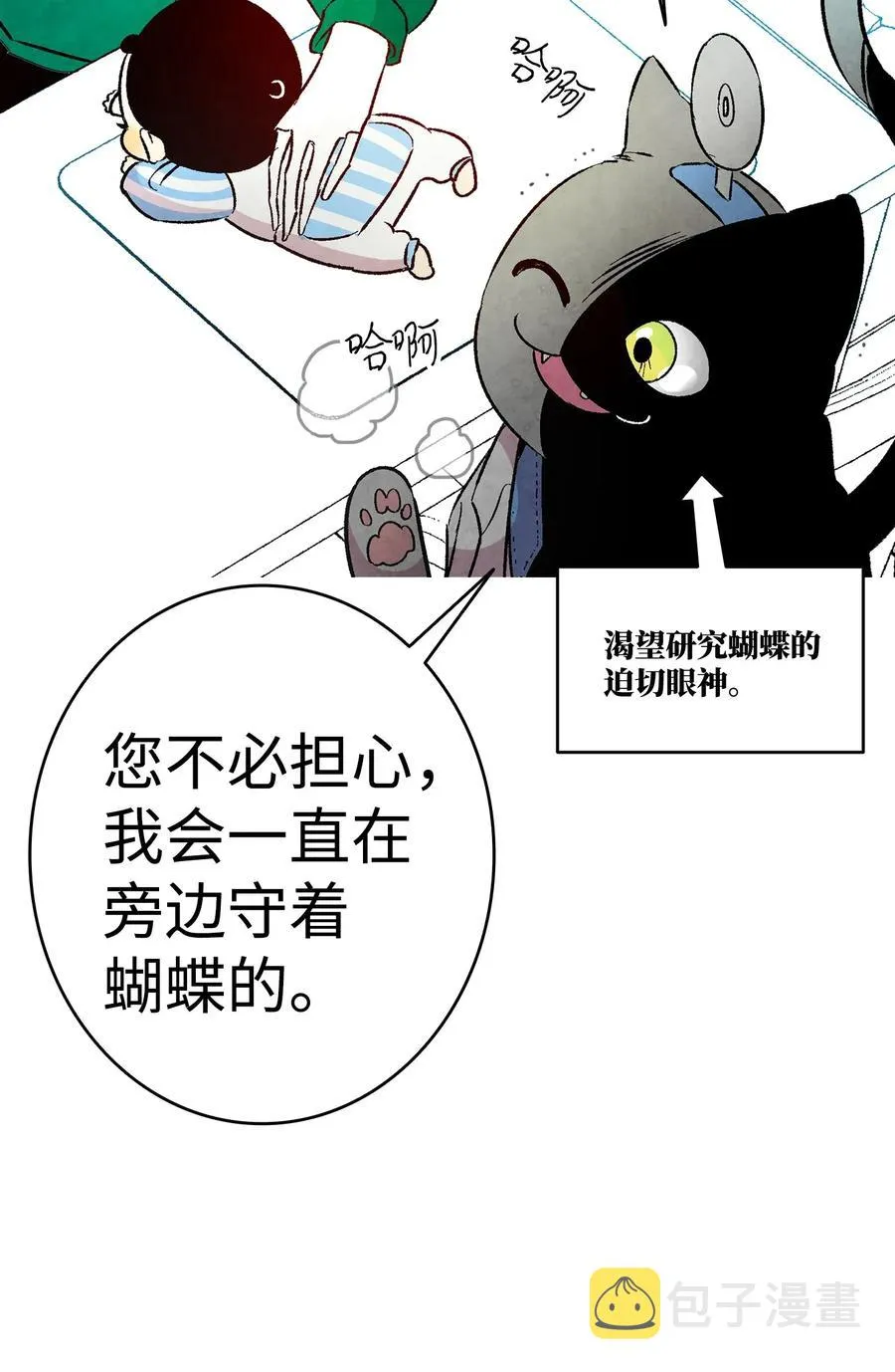 22 蝴蝶病了 第31页