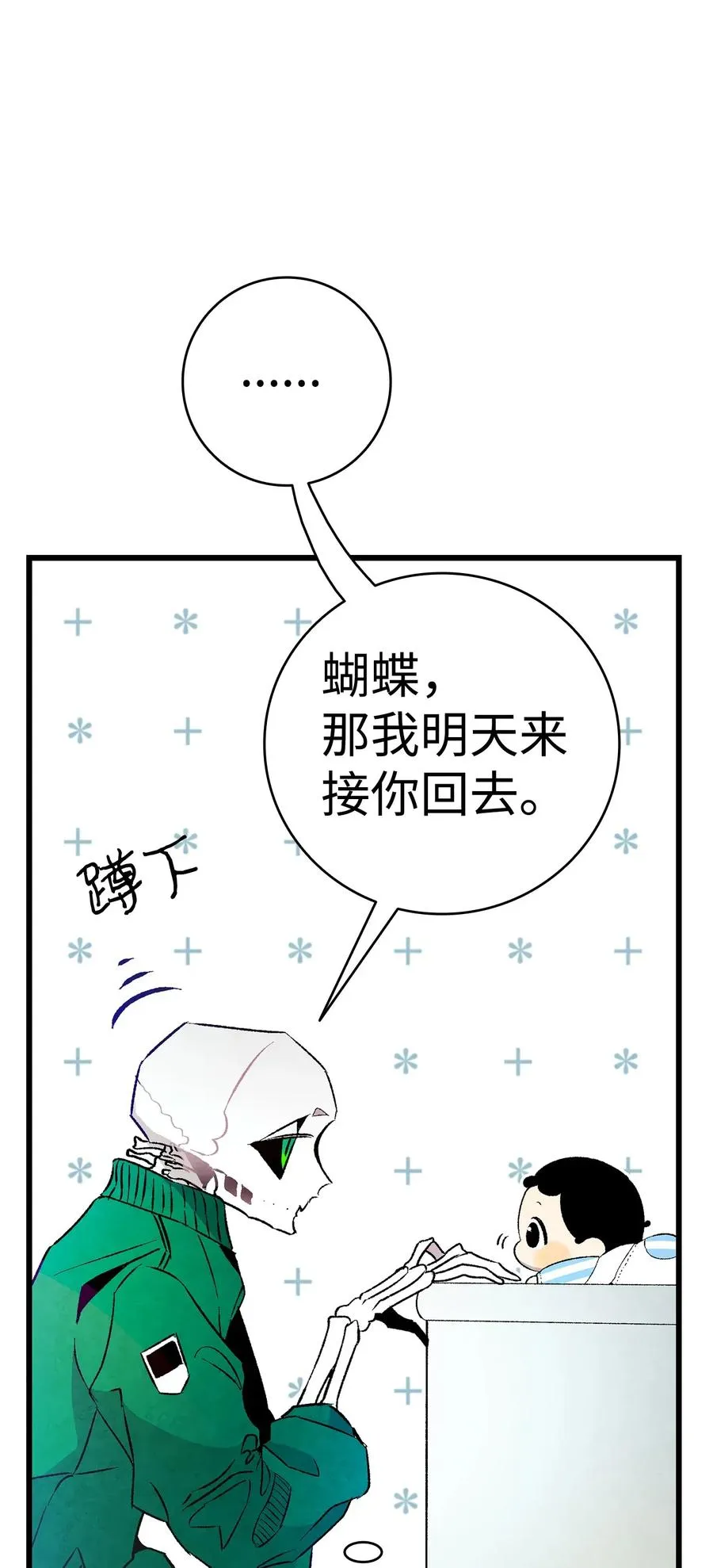 22 蝴蝶病了 第32页