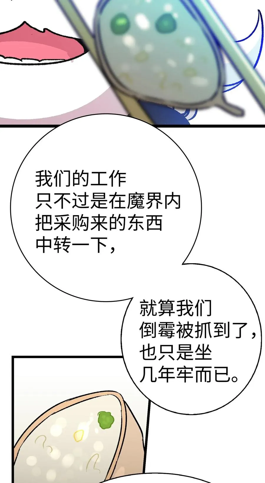 22 蝴蝶病了 第55页