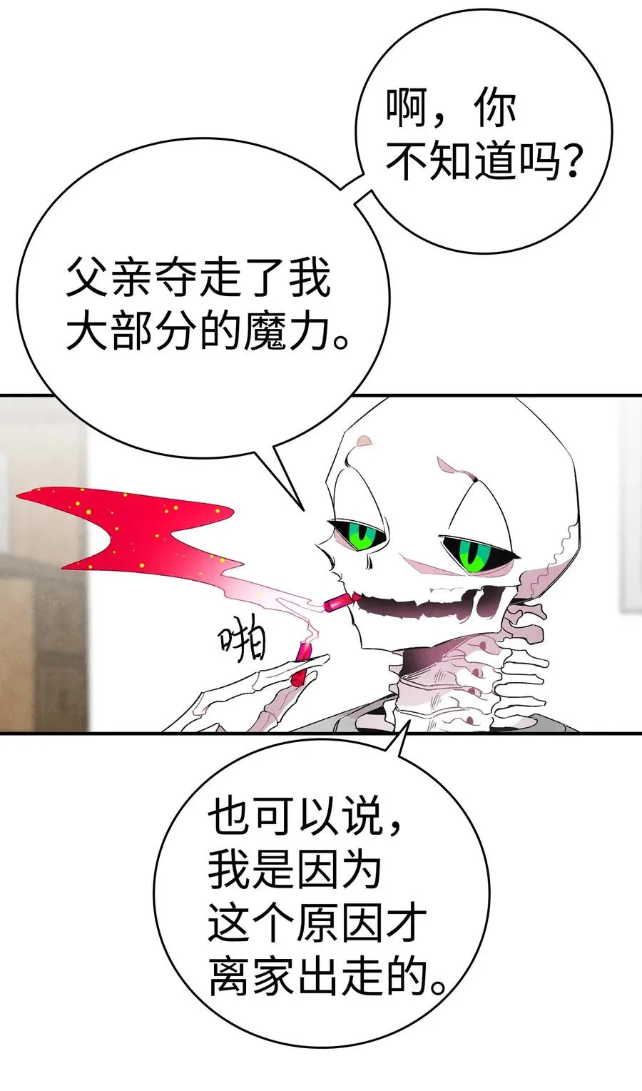 24 朋友 第16页