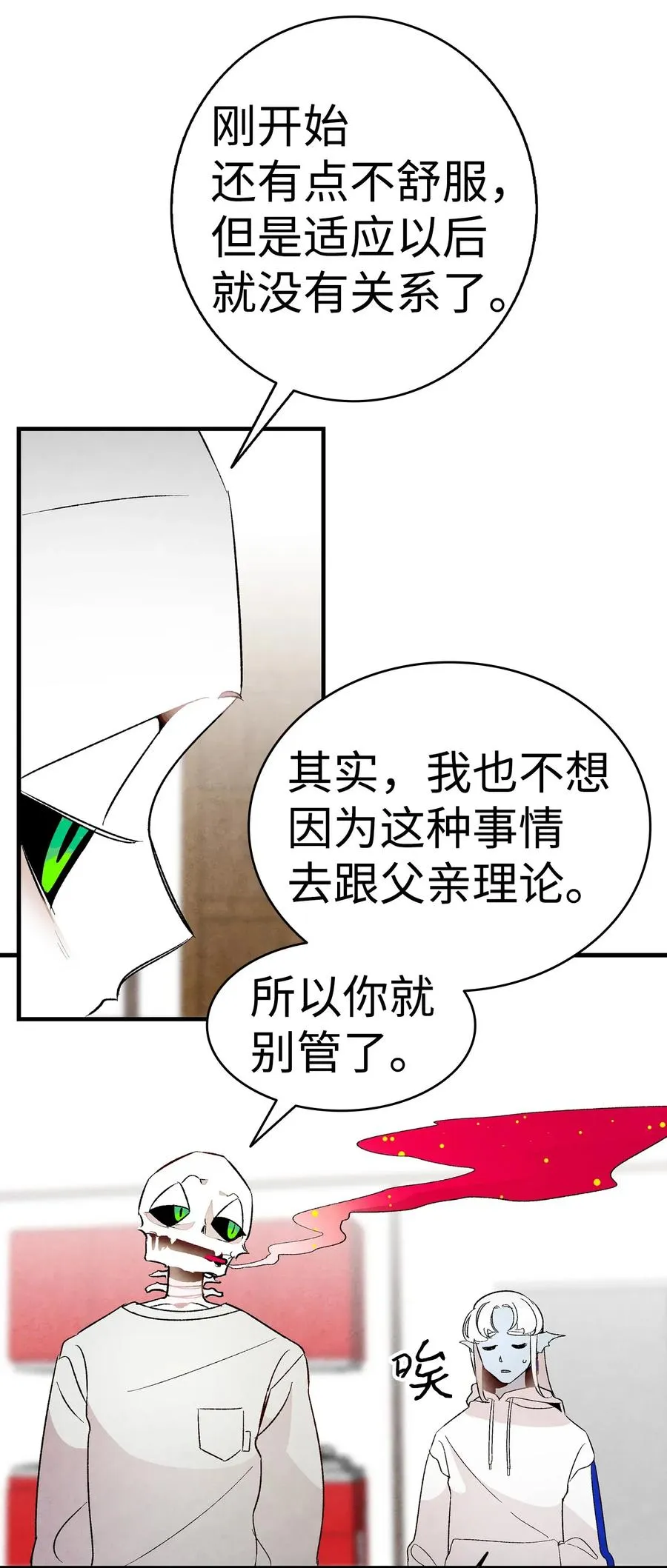 24 朋友 第18页